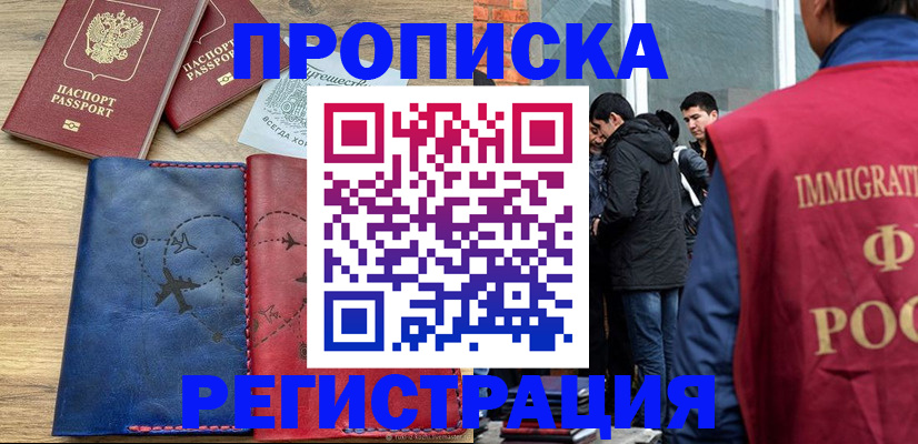 временная регистрация купить в Урюпинске